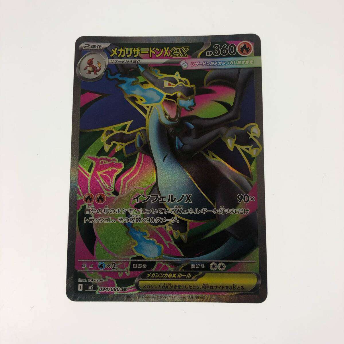 ポケモンカード　メガリザードンx ex sar 【美品】 ポケモンカード メガリザードンx ex SAR - メルカリ
