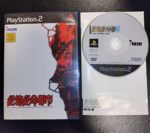 PS2ソフト『絶対絶命都市』プレイステーション2