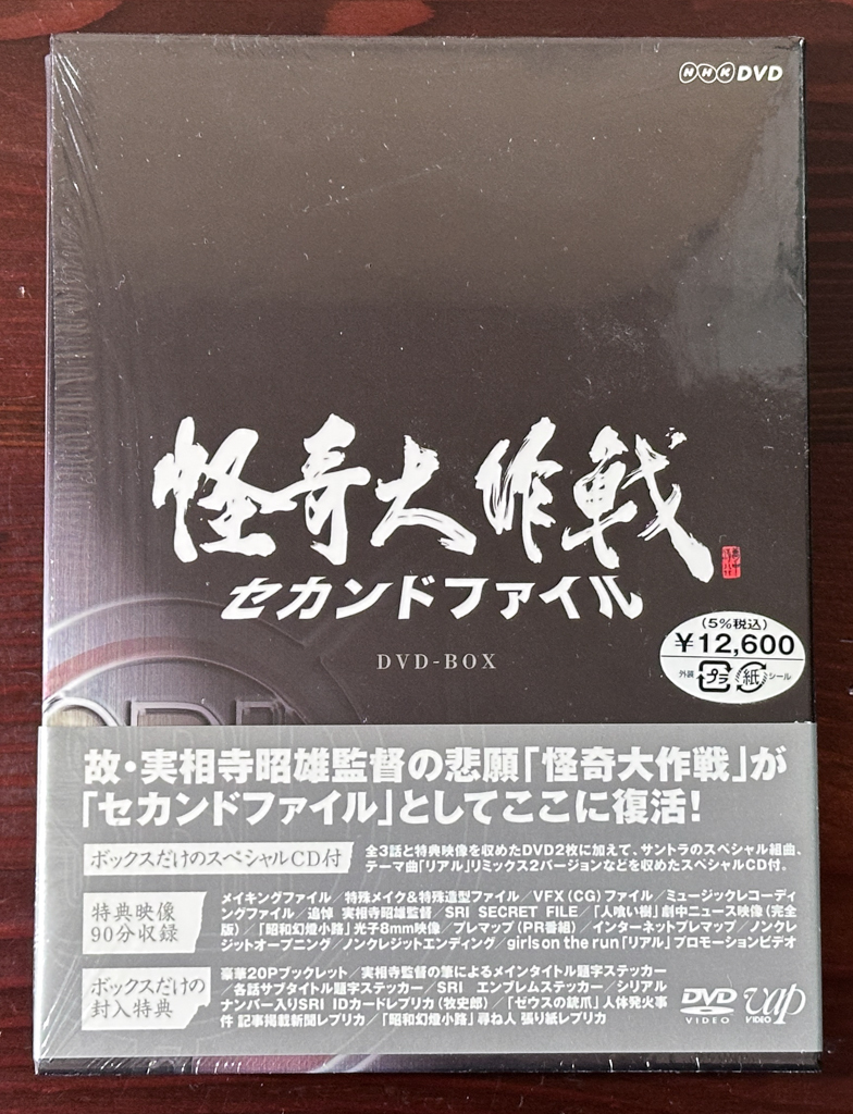 2025年最新】Yahoo!オークション -怪奇大作戦の中古品・新品・未