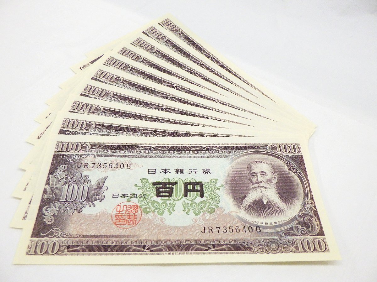 2025年最新】Yahoo!オークション -板垣退助100円札の中古品