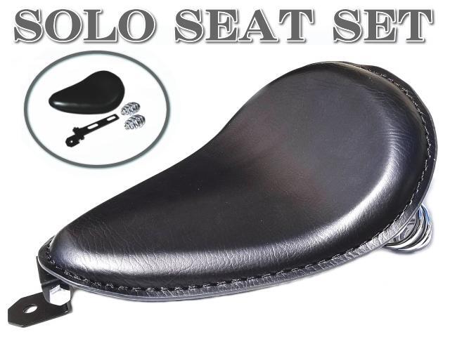 ★即納 汎用 ソロシート ステー スプリング セット シングル シート ブラック