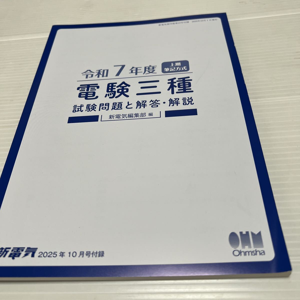 2025年最新】Yahoo!オークション -電験三種の中古品・新品・未