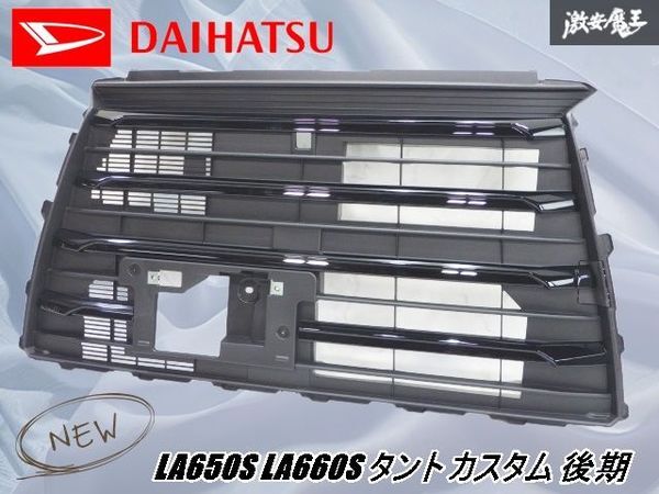 LA650S LA660S タントカスタム フロントバンパー ロアグリル中古 タント タントカスタム LA650S LA660S 後期：純正