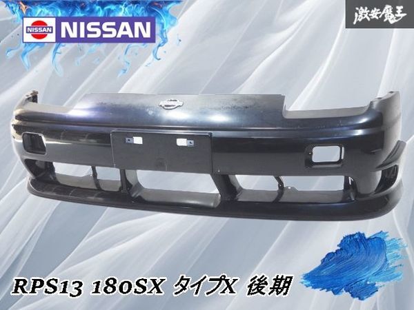 RPS13 180sx 後期フロントバンパーサポート ステー リテーナー 希少 RPS13 180sx 後期フロントバンパーサポート ステー リテーナー