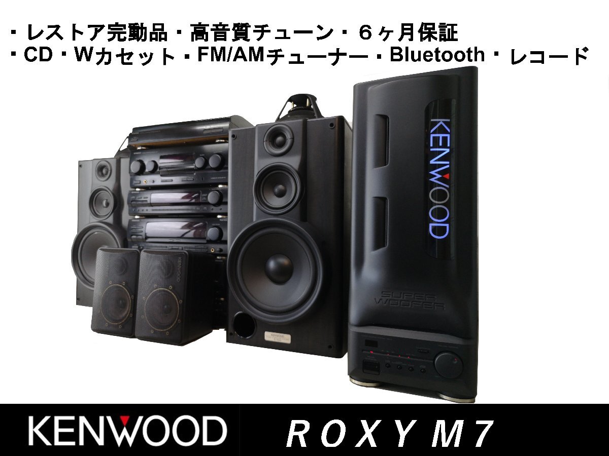 2025年最新】Yahoo!オークション -kenwood roxy m7の中古品・新品・未 2025年最新】Yahoo!オークション -kenwood roxy m7の中古品・新品・未