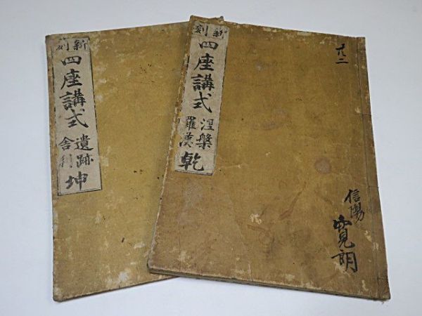 古書　江戸時代　元禄年　印刷物 古書 江戸時代 元禄年 印刷物 古書江戸時代元禄年印刷物