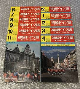 ドイツ語●『第三書房 初級ドイツ語 1980-1981 通年(1号欠)』桜井和市主幹 岩崎英二郎 早川東三 藤田五郎 中島悠爾 独語 独作文 独文解釈