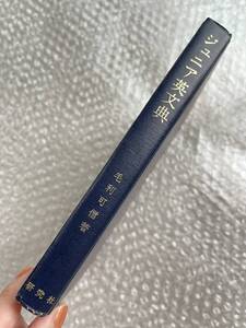 学参●毛利可信『ジュニア英文典』カバ欠裸本 英語 解答有 正誤表付属 受験 全354p●昭和49年再版発行●研究社