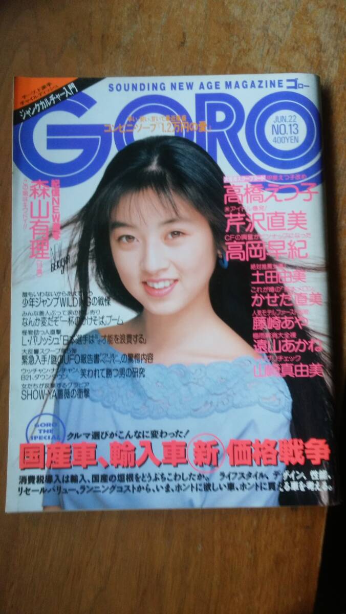 2025年最新】Yahoo!オークション -雑誌goro(本、雑誌)の中古品