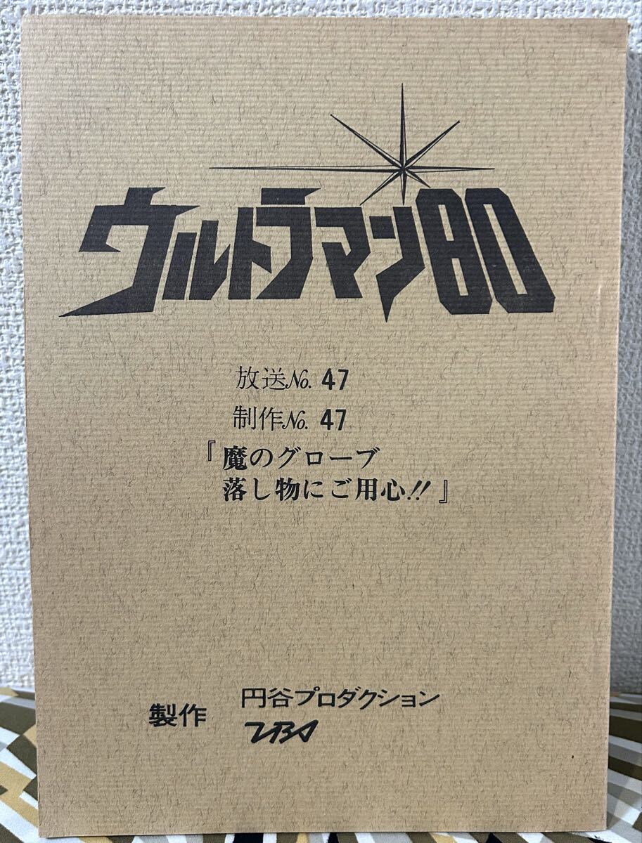 Yahoo!オークション -「ウルトラマン 台本」の落札相場・落札価格