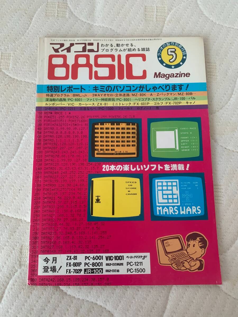 2025年最新】Yahoo!オークション -マイコンbasicマガジンの中古