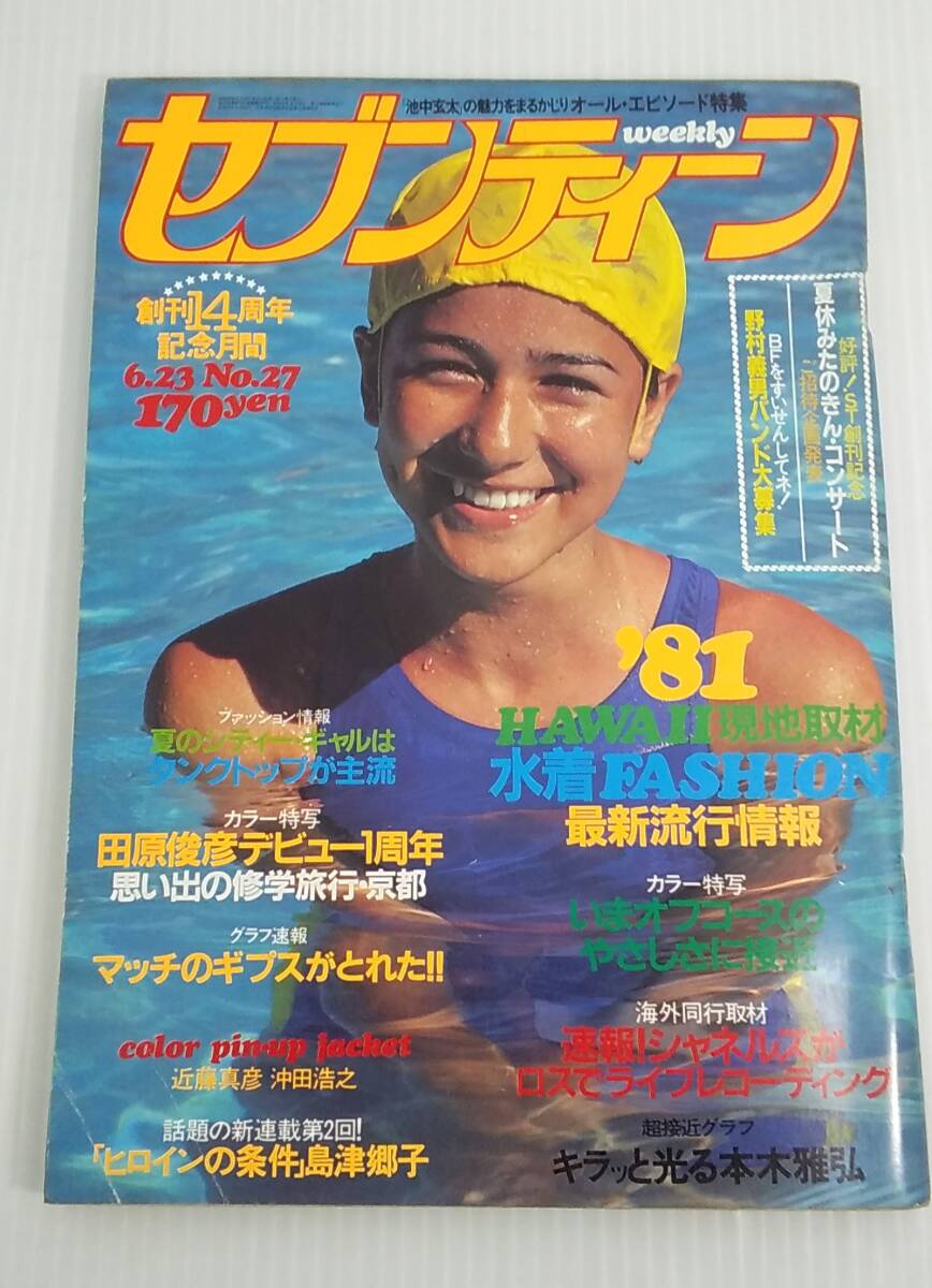 2025年最新】Yahoo!オークション -週刊 セブンティーン(本、雑誌