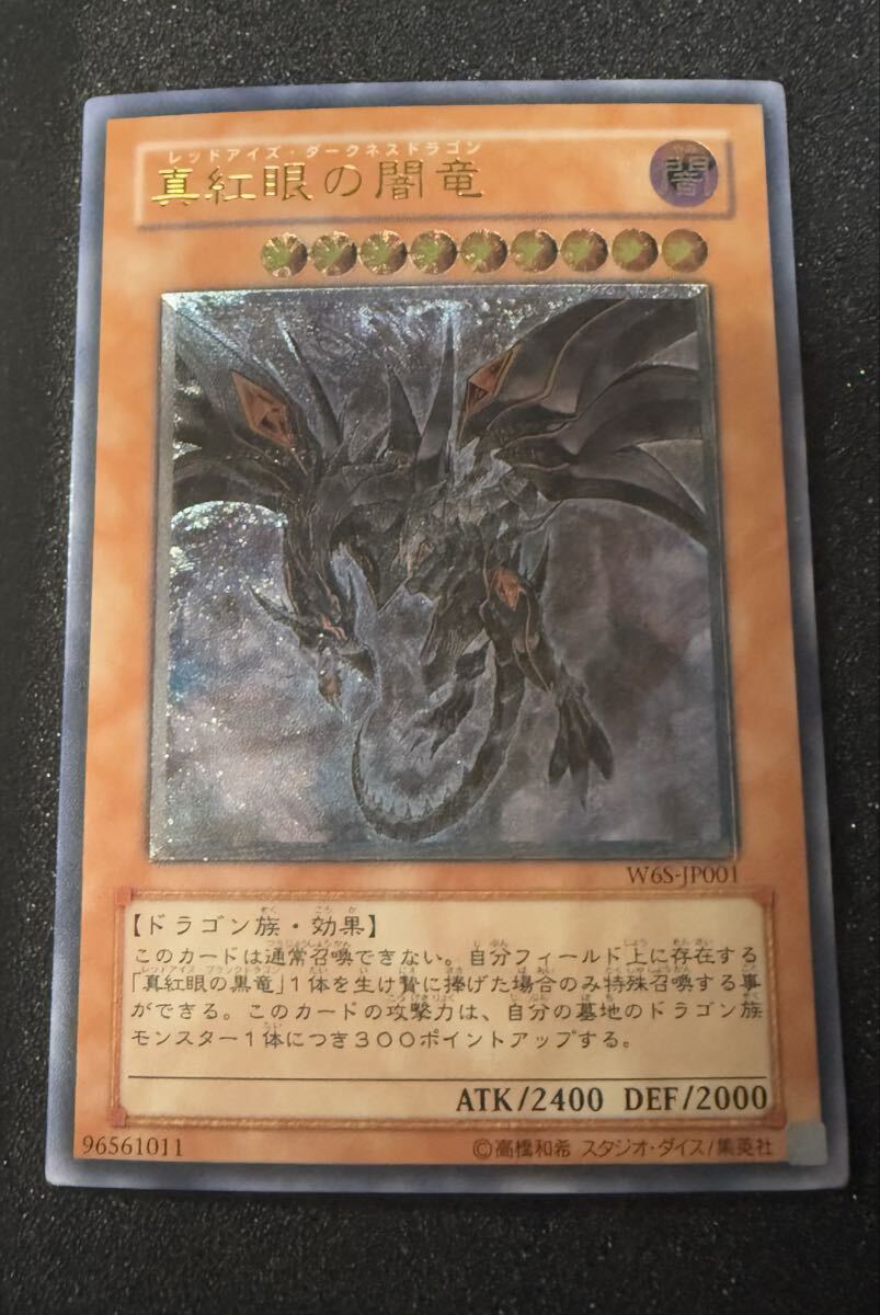 遊戯王 真紅眼の闇竜 レリーフ カードショップグラン / ［状態A-］真紅眼の闇竜【レリーフ