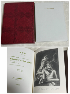 Косаку Икута, Лорд Оше (Батай), первый черновик, Eyeball Tan, ограниченный тираж 150 экземпляров, с 7 литографиями Куниёси Канеко, переплетен в натуральную кожу, с коробкой, красивая книга, 1997, Slipcover
