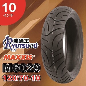 1本 MAXXIS バイク タイヤ M6029 120/70-10 54J TL 10インチ マキシス ミニバイクとビッグスクーターおすすめ 2023年製 法人宛送料無料