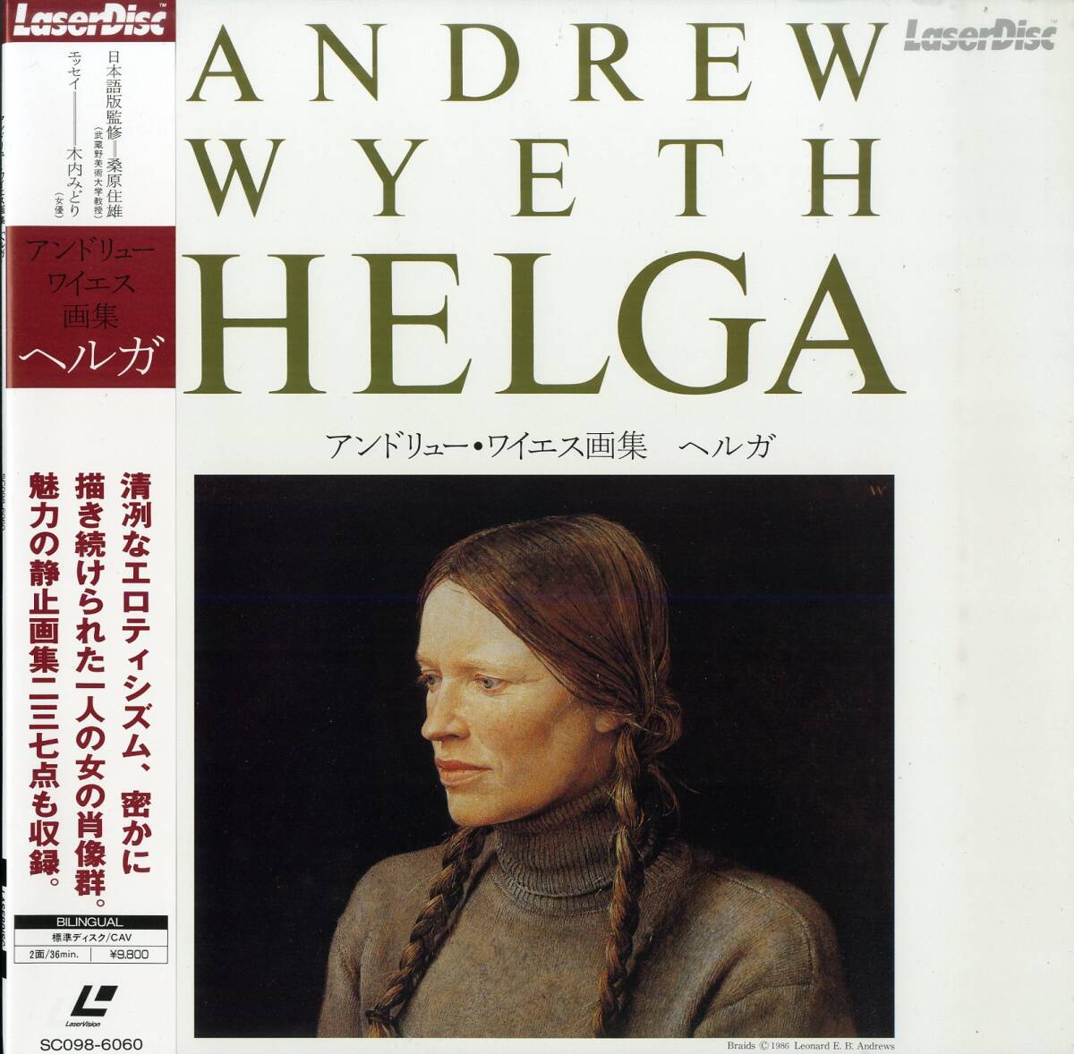 ワイエス画集III ヘルガ Andrew Wyeth HELGA