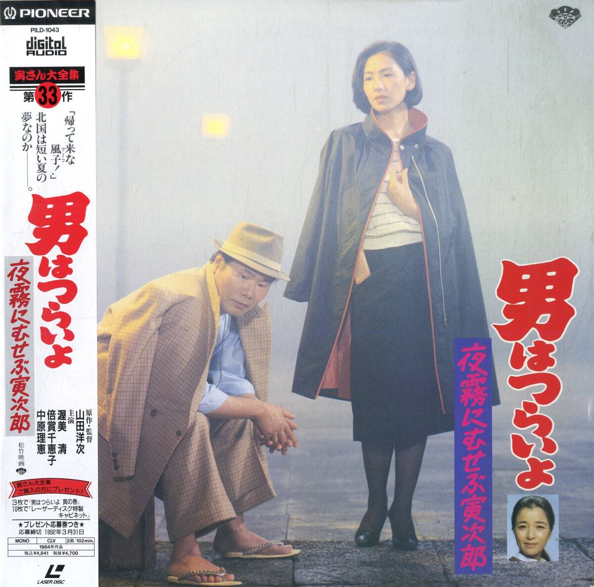 男はつらいよ レーザーディスク【未使用品】全巻48話 2025年最新】Yahoo!オークション -男はつらいよ(レーザー