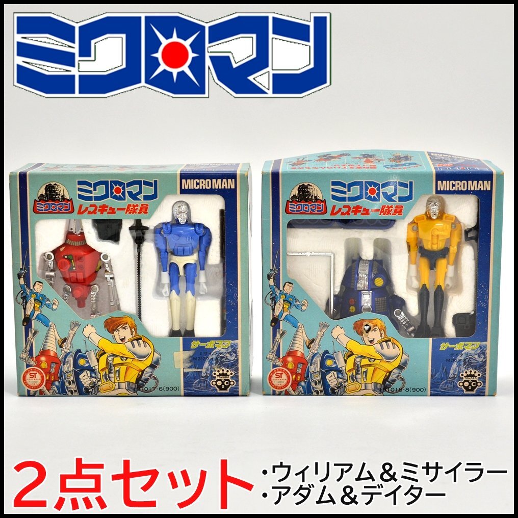 2025年最新】Yahoo!オークション -ミクロマン 当時の中古品