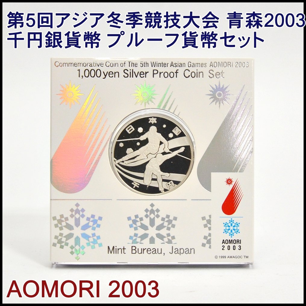 Yahoo!オークション -「第5回アジア冬季競技大会記念」の落札