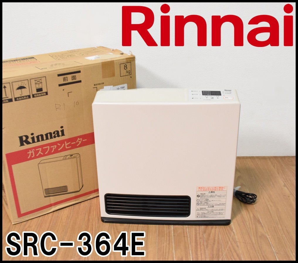 値下！【美品】リンナイ　ガスファンヒーター　LP用　RC-K4001E　ホース付 Yahoo!オークション -「rc-k4001e-1」の落札相場・落札価格