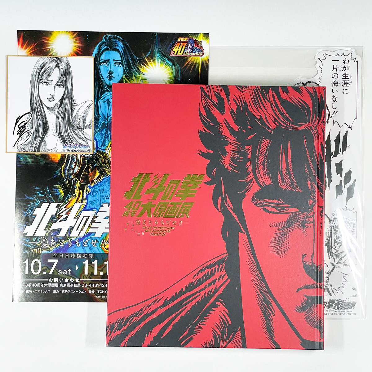 Yahoo!オークション -「北斗の拳 原画展 図録」の落札相場・落札価格