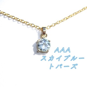美麗 天然石 AAA スカイブルートパーズ一粒ネックレス