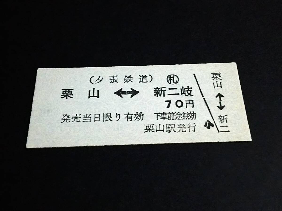 2025年最新】Yahoo!オークション -#夕張鉄道の中古品・新品・未
