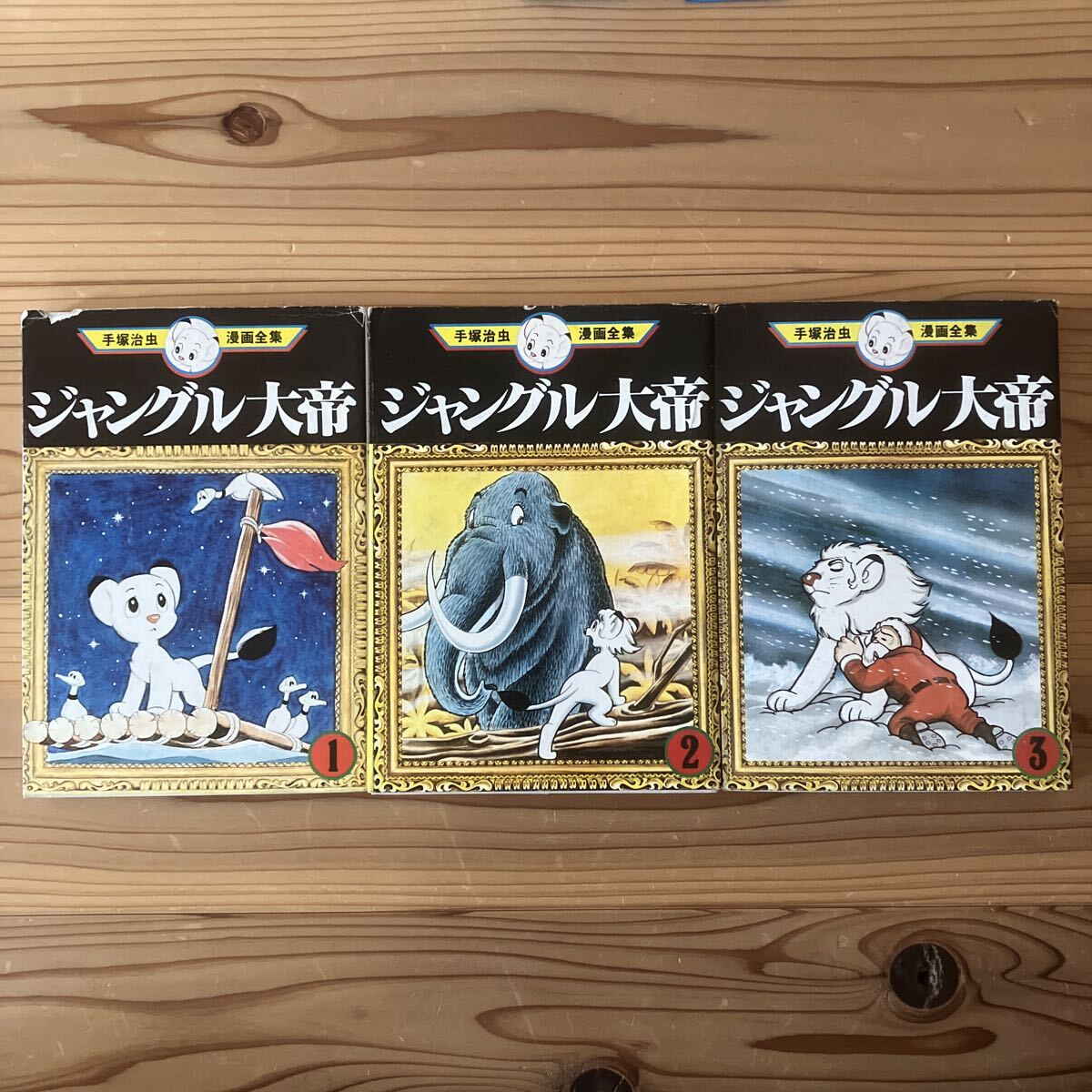 2025年最新】Yahoo!オークション -ジャングル大帝3の中古品