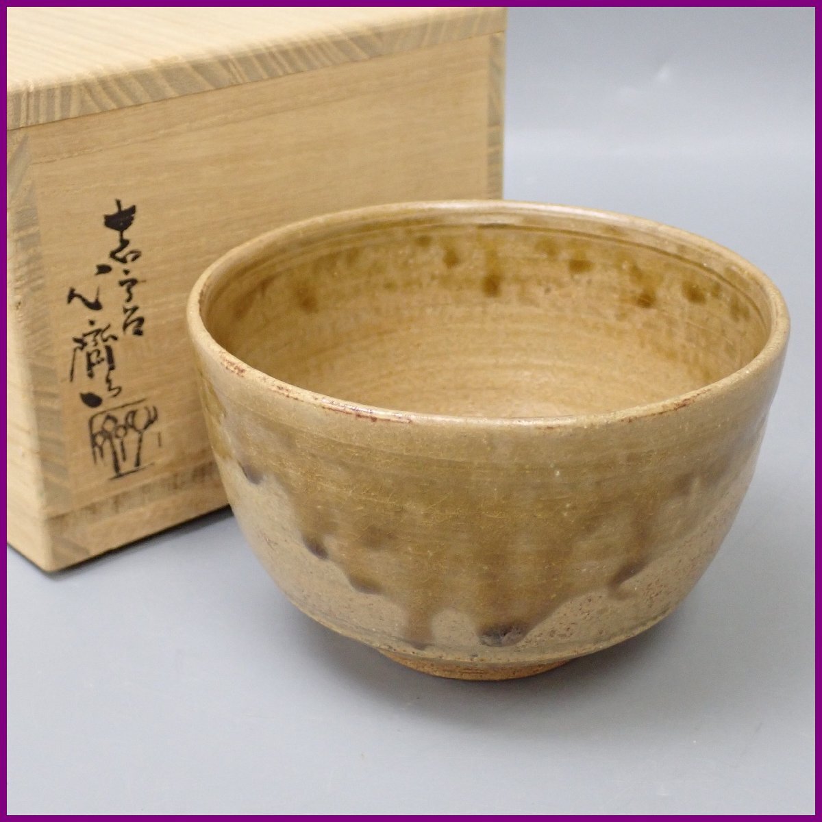 志戸呂焼　花瓶　新品未使用 志戸呂焼 花瓶 新品未使用 志戸呂焼 花瓶 新品未使用 2025年最新