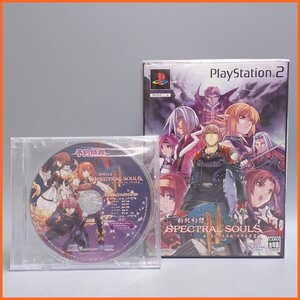 ★未開封 PS2ソフト 新紀幻想 スペクトラルソウルズII 限定版 + 予約特典 名セリフ集&サントラCD/ジャンク扱い&2177700024