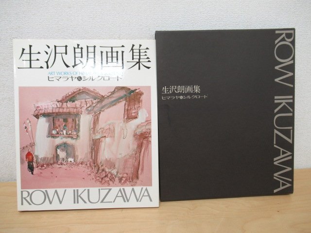2025年最新】Yahoo!オークション -生沢朗の中古品・新品・未使用