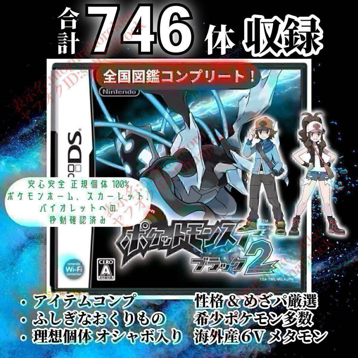 【新品未開封】ポケットモンスター ブラック2 ソフト DS Nintendo DS用ソフト ポケットモンスターブラック2 CERO A (全