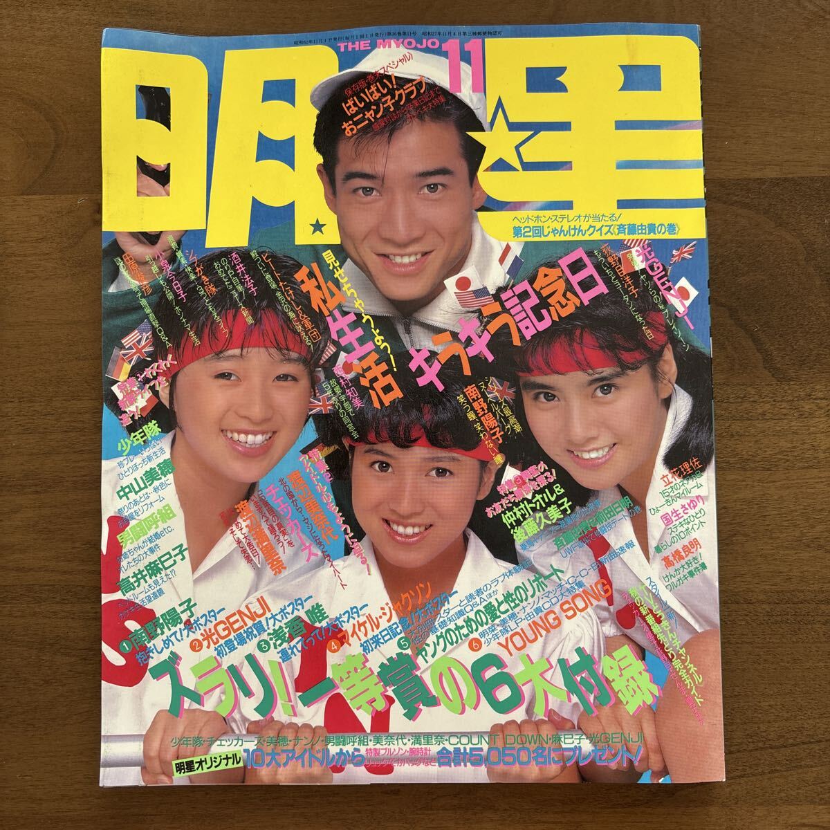 2025年最新】Yahoo!オークション -明星 付録の中古品・新品・未