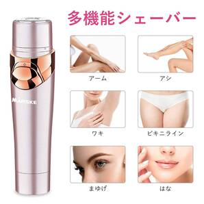 4in1 女性用シェーバー
