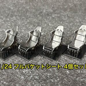 ★送料無料! 1/24カーモデル フルバケットシート フルバケ 4個セット 3Dプリンター製★