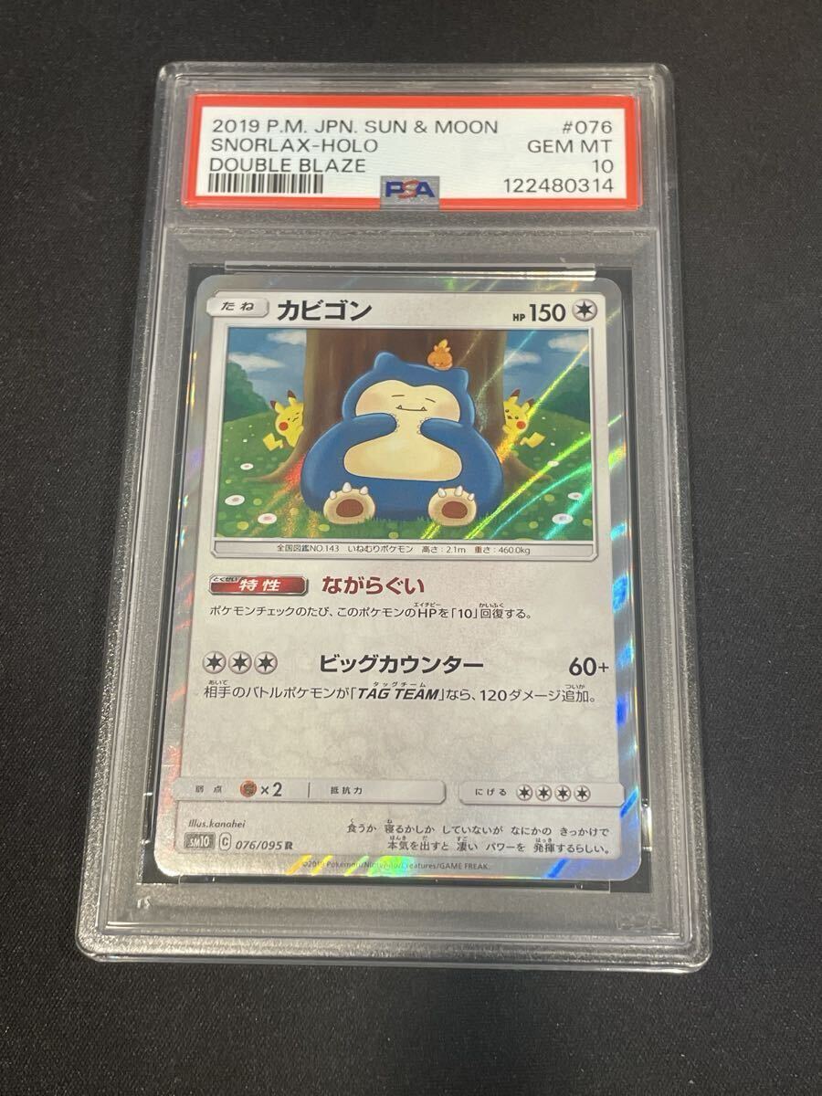 カビゴン カナヘイ psa10 ポケモンカード ポケカ カナヘイ カビゴン R PSA10 PSA10 ポケモン