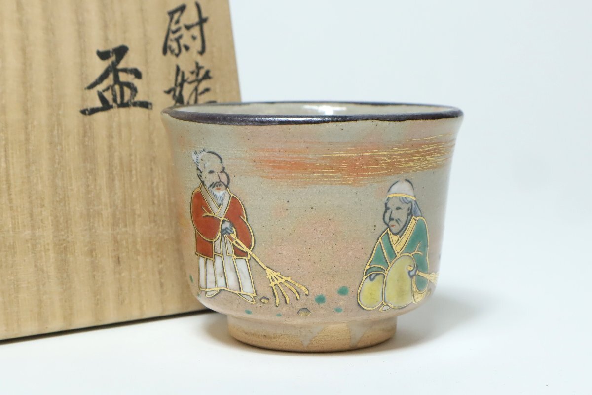 2025年最新】Yahoo!オークション -(永楽 和全 保全 得全 善五郎