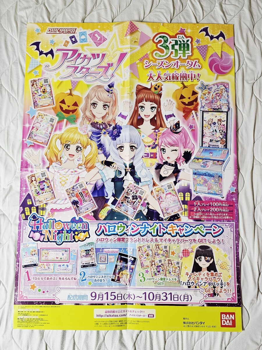 アイカツスターズ! CD10枚 セット(未開封 2枚) アイカツスターズ! CD10枚 セット(未開封 2枚) アイカツスターズ