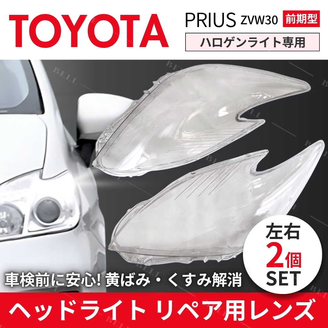 トヨタ プリウス 30系 前期 純正ヘッドライト 左右セット コーティング済み 送料無料 30系 前期 プリウス 純正2眼LEDヘッドライト 左右