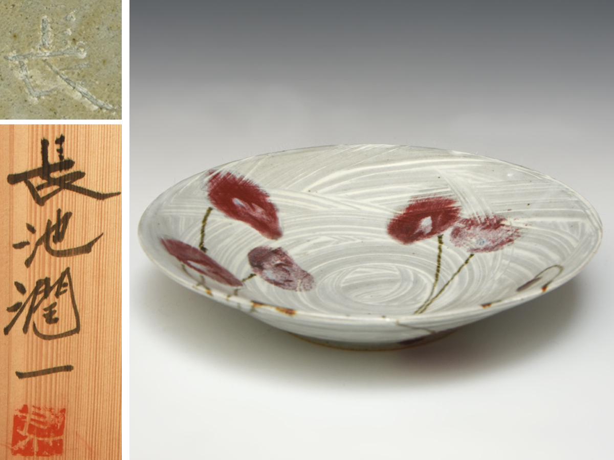 【希少作家】【長池潤一】作　化粧連理草文花器　【師　人間国宝　藤本能道　田村耕一 Amazon.co.jp: 長池潤一作 化粧連理草文花器 師 人間国宝 藤本能