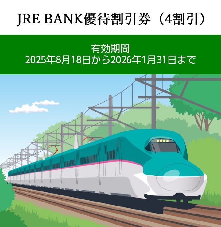 鉄道　割引券　職 844】 割引切符: 昭和の鉄道員ブログ