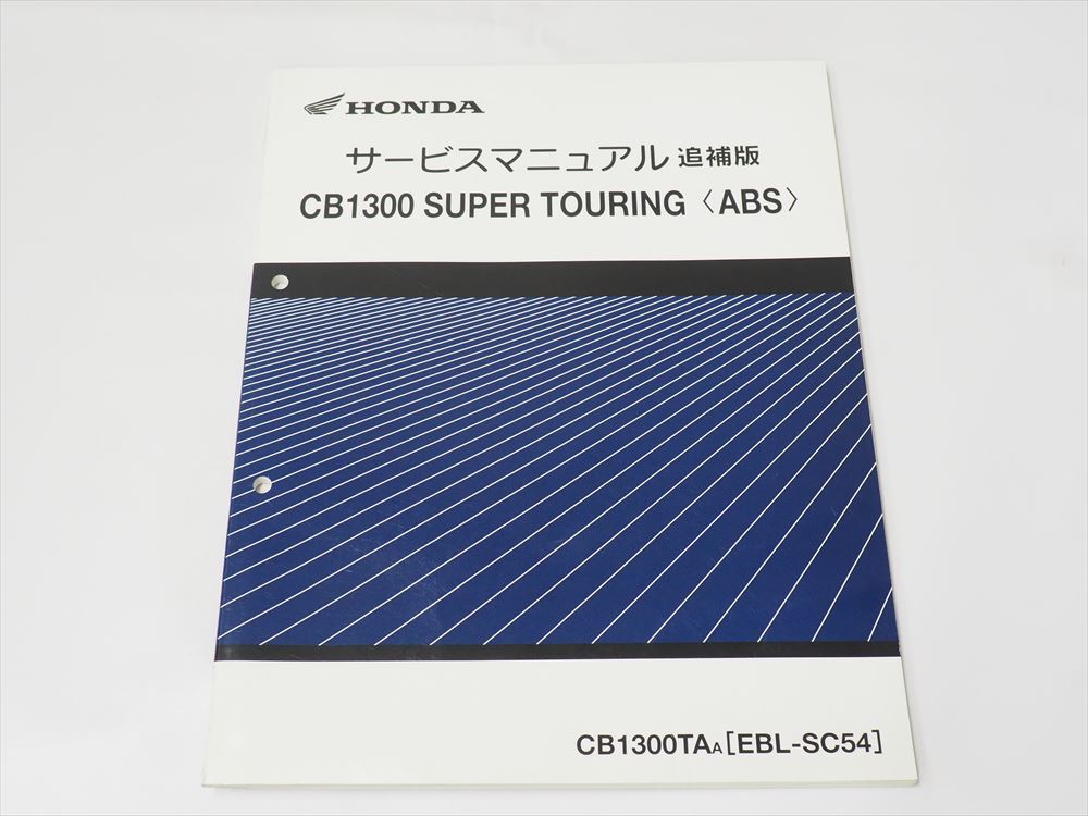 CB1300 sc54 サービスマニュアル（4冊セット） 2025年最新】Yahoo!オークション -cb1300 sc54 サービス