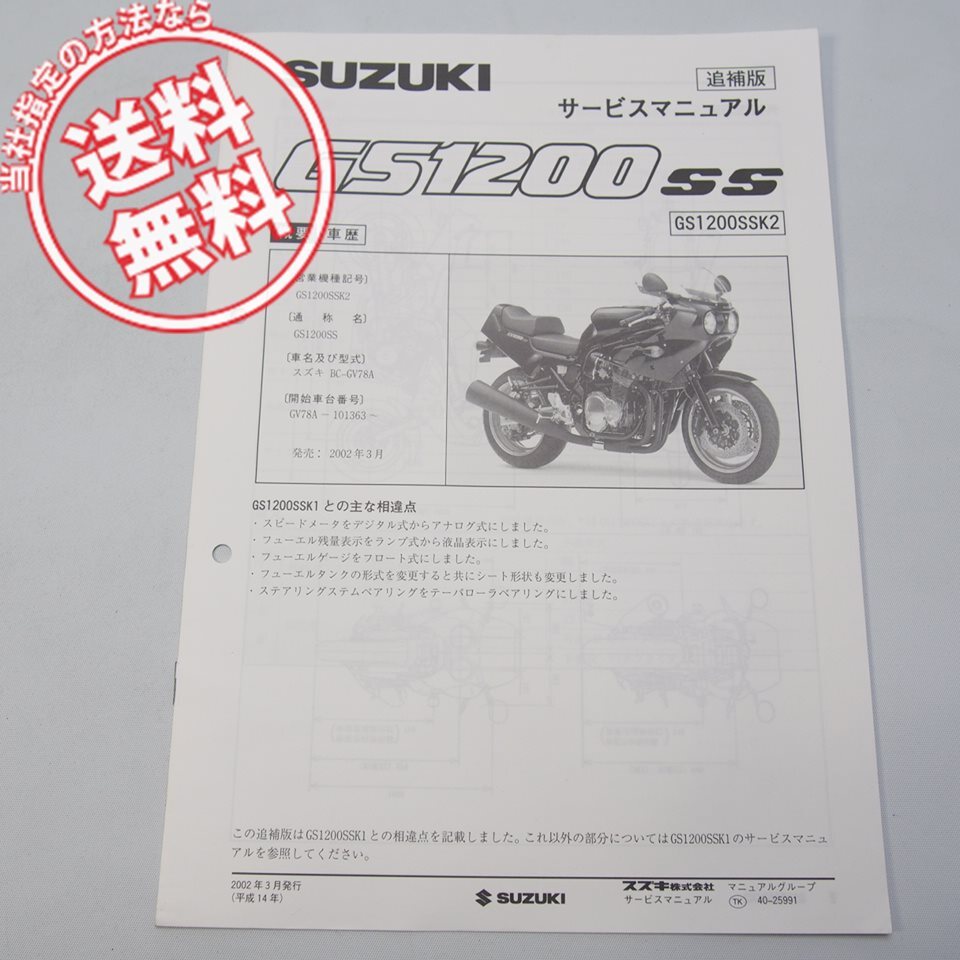 SUZUKI GS1200SS サービスマニュアル K1 楽天市場】gs1200ss サービスマニュアルの通販