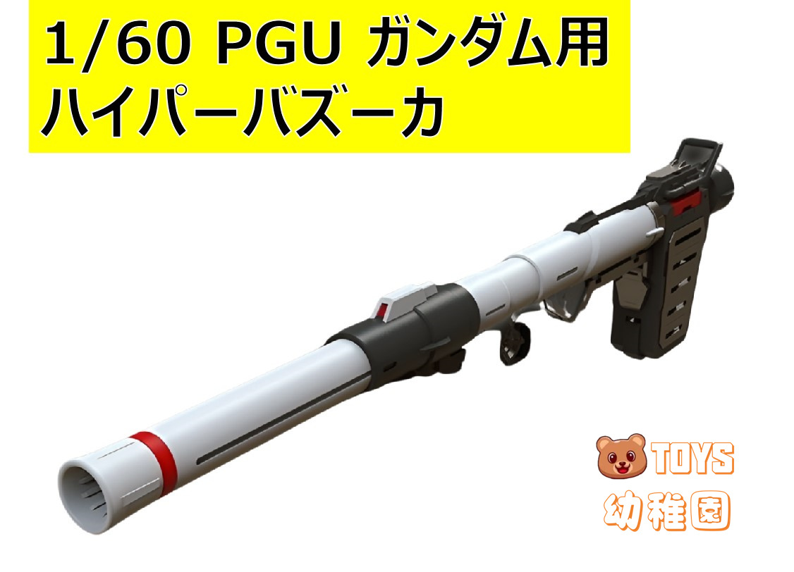 2025年最新】Yahoo!オークション -ハイパーバズーカの中古品