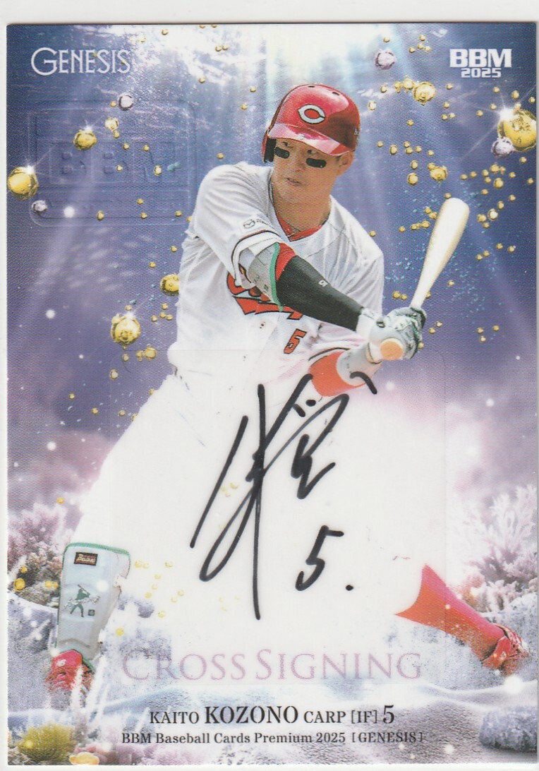 2025年最新】Yahoo!オークション -小園海斗 サインの中古品