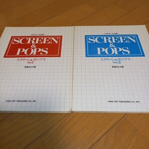 ソロギター大全集 スクリーン&ポップス NO.1、NO.2 斎藤まもる・編