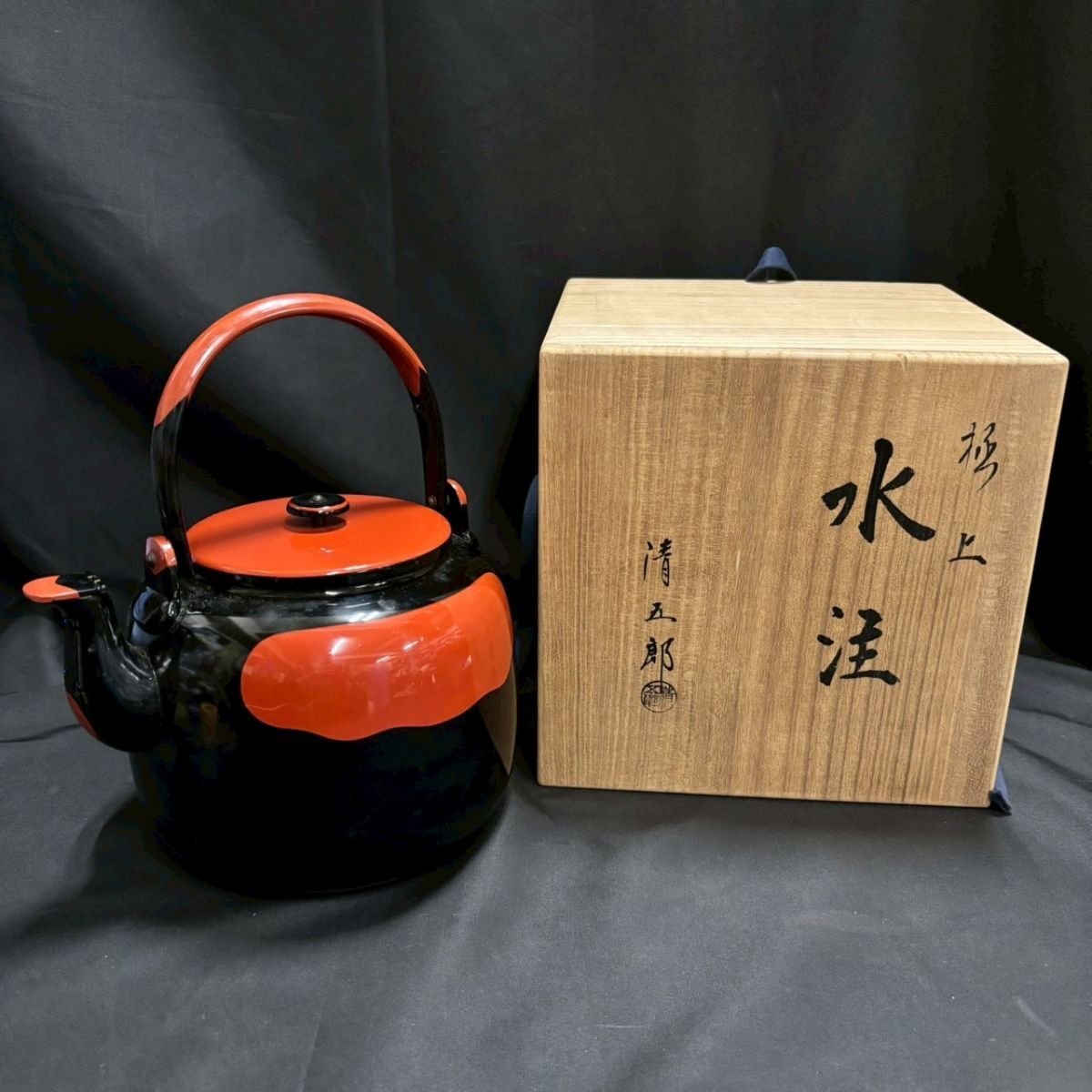 Yahoo!オークション -「木村清五郎」の落札相場・落札価格