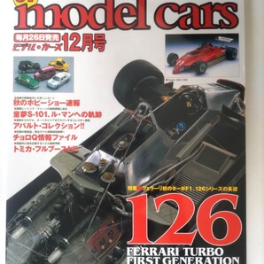 モデルカーズ 67 2001年12月号 model cars モデル・カーズ 特集 フェラーリ 126
