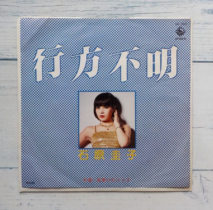 2025年最新】Yahoo!オークション -和モノ 7(レコード)の中古品