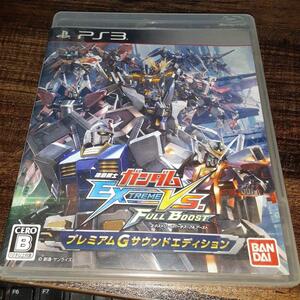 【送料4点まで230円】【動作確認済】機動戦士ガンダム EXTREME VS. FULL BOOST プレミアム【PS3】